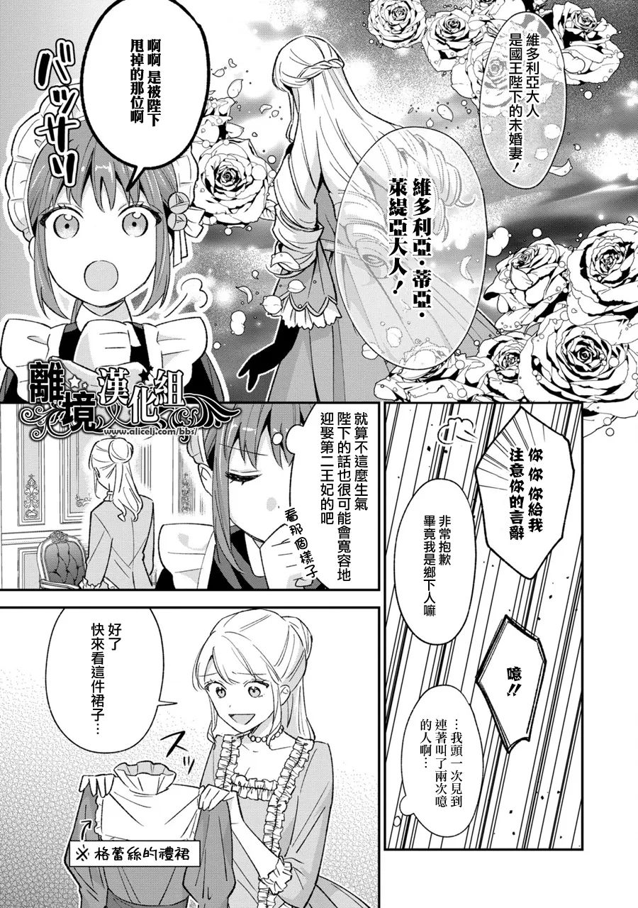 《当发现王妃大人是男人之后、我开始全力协助隐瞒工作》漫画最新章节第5话免费下拉式在线观看章节第【21】张图片