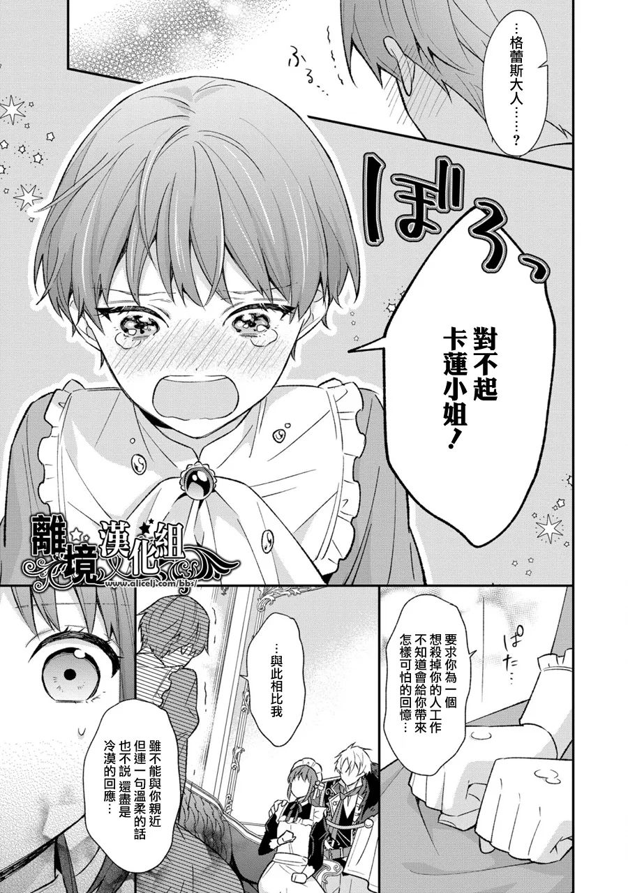 《当发现王妃大人是男人之后、我开始全力协助隐瞒工作》漫画最新章节第4话免费下拉式在线观看章节第【17】张图片