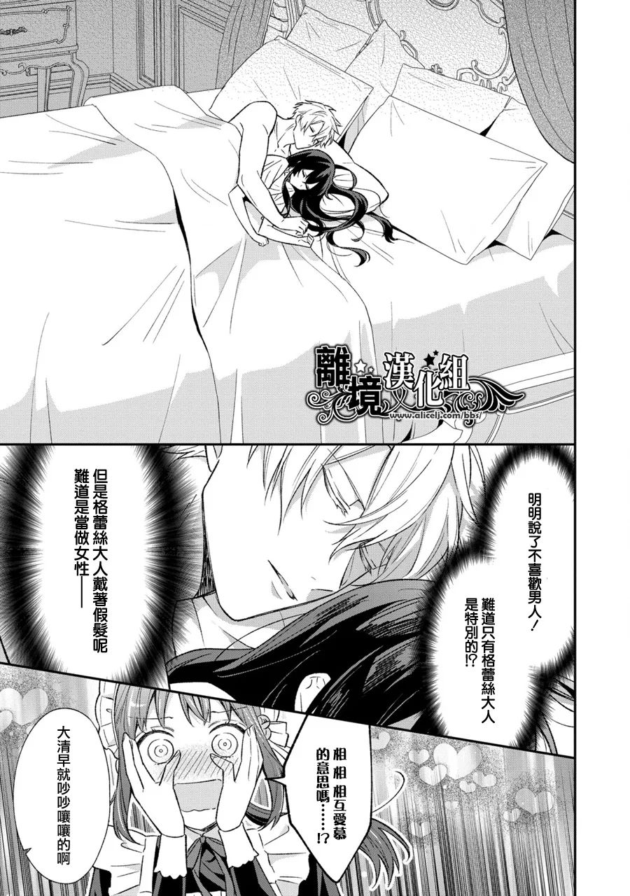 《当发现王妃大人是男人之后、我开始全力协助隐瞒工作》漫画最新章节第5话免费下拉式在线观看章节第【7】张图片