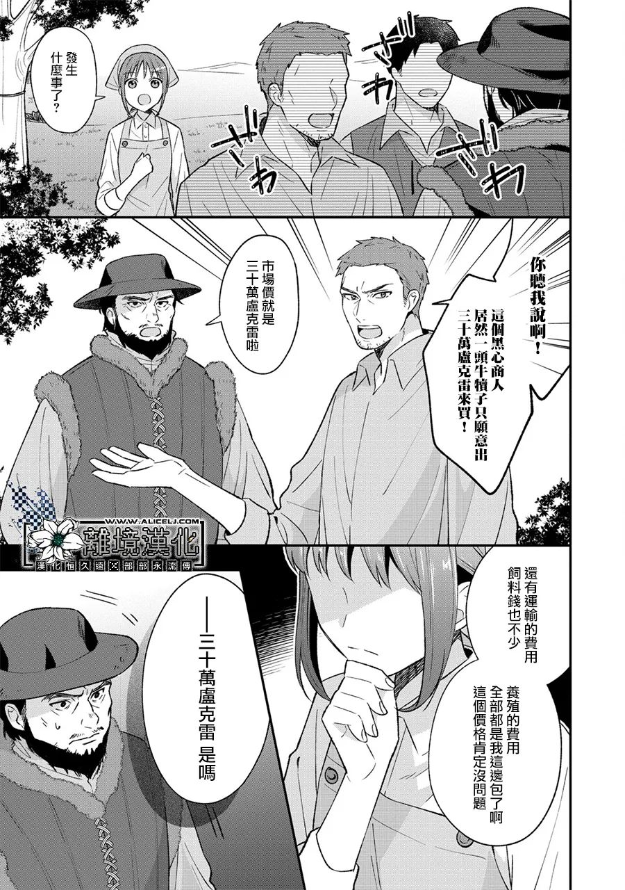 《当发现王妃大人是男人之后、我开始全力协助隐瞒工作》漫画最新章节第2话免费下拉式在线观看章节第【9】张图片