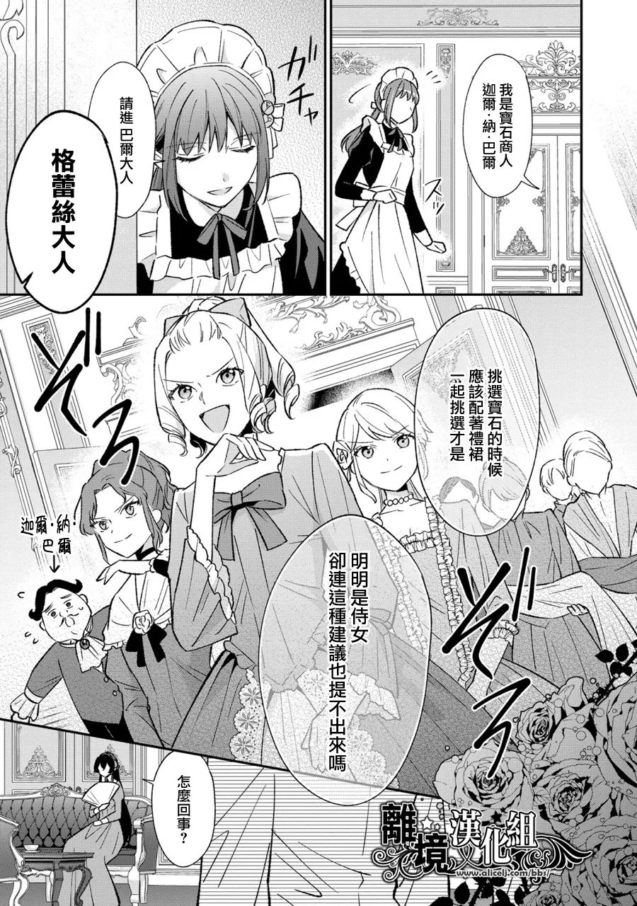 《当发现王妃大人是男人之后、我开始全力协助隐瞒工作》漫画最新章节第5话免费下拉式在线观看章节第【19】张图片