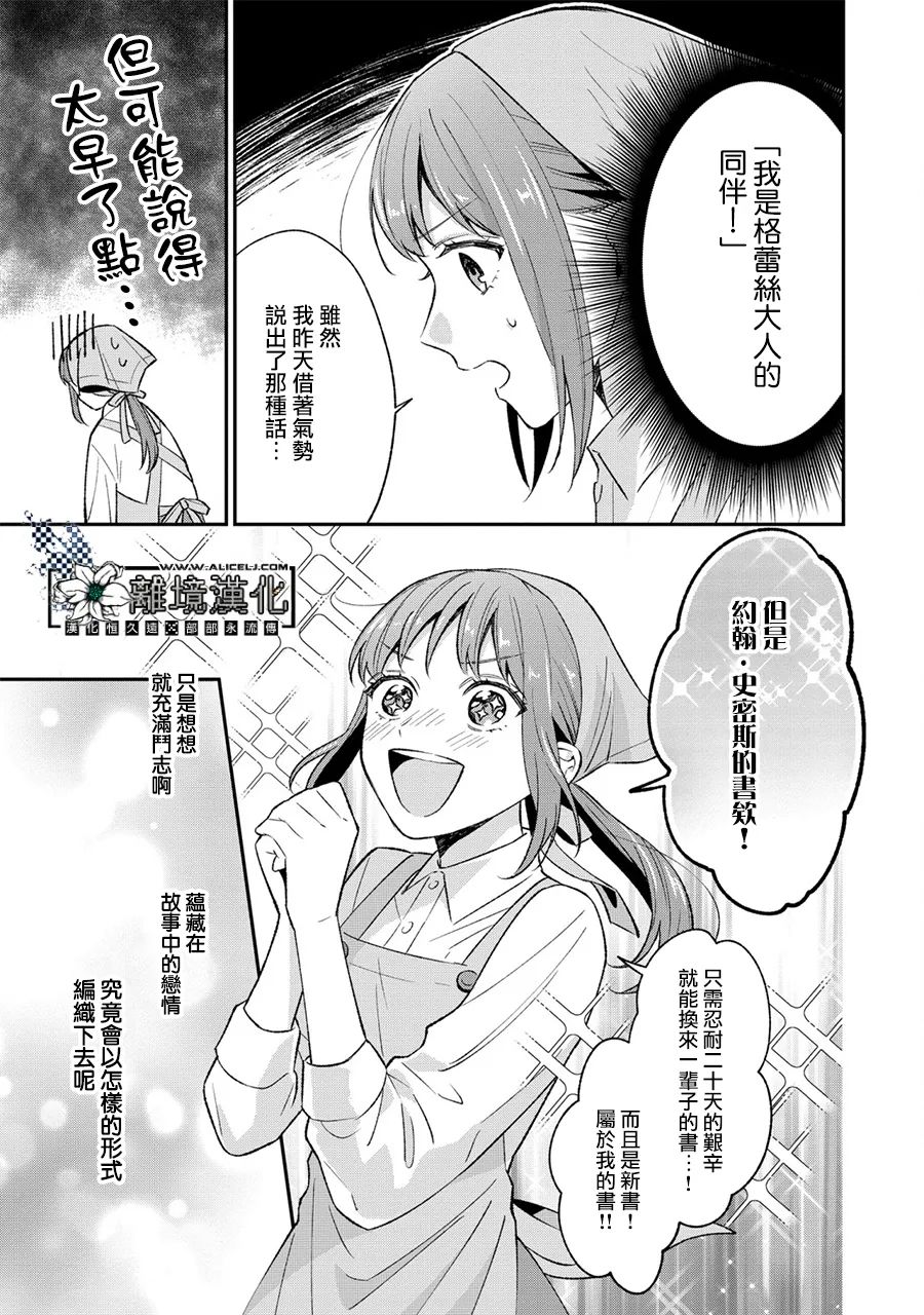 《当发现王妃大人是男人之后、我开始全力协助隐瞒工作》漫画最新章节第2话免费下拉式在线观看章节第【3】张图片