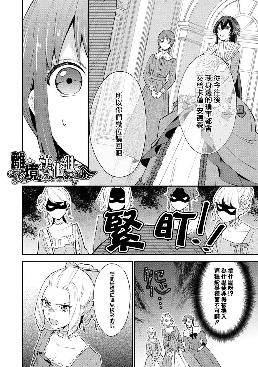 《当发现王妃大人是男人之后、我开始全力协助隐瞒工作》漫画最新章节第3话免费下拉式在线观看章节第【6】张图片