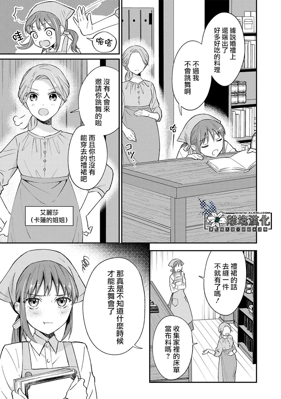 《当发现王妃大人是男人之后、我开始全力协助隐瞒工作》漫画最新章节第1话免费下拉式在线观看章节第【5】张图片