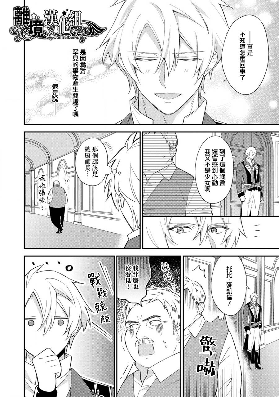 《当发现王妃大人是男人之后、我开始全力协助隐瞒工作》漫画最新章节第7话免费下拉式在线观看章节第【25】张图片