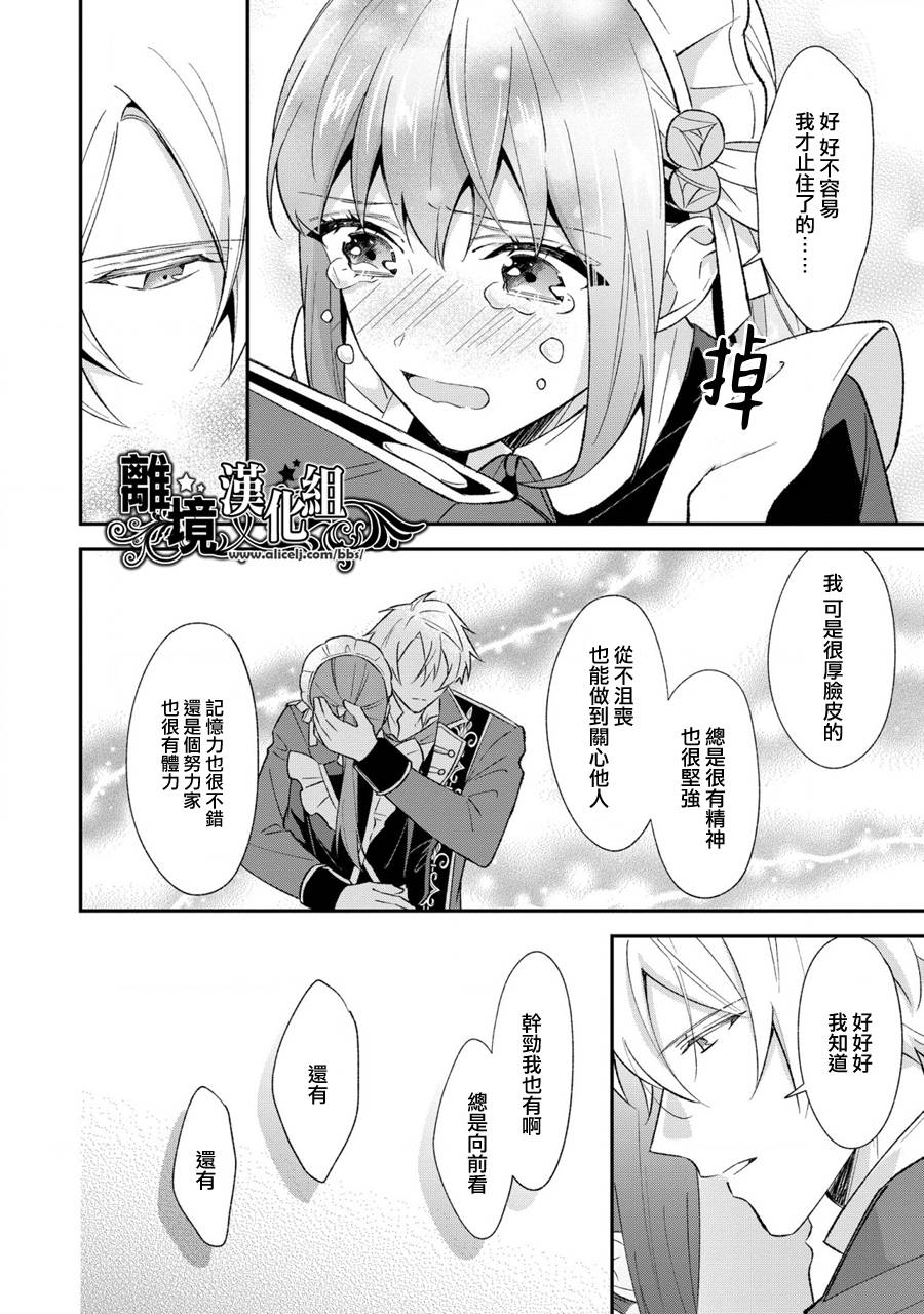 《当发现王妃大人是男人之后、我开始全力协助隐瞒工作》漫画最新章节第7话免费下拉式在线观看章节第【15】张图片