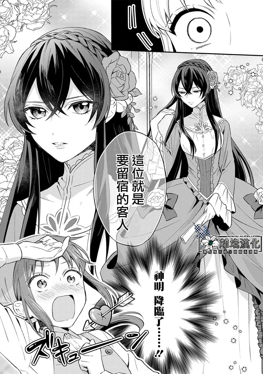 《当发现王妃大人是男人之后、我开始全力协助隐瞒工作》漫画最新章节第1话免费下拉式在线观看章节第【11】张图片