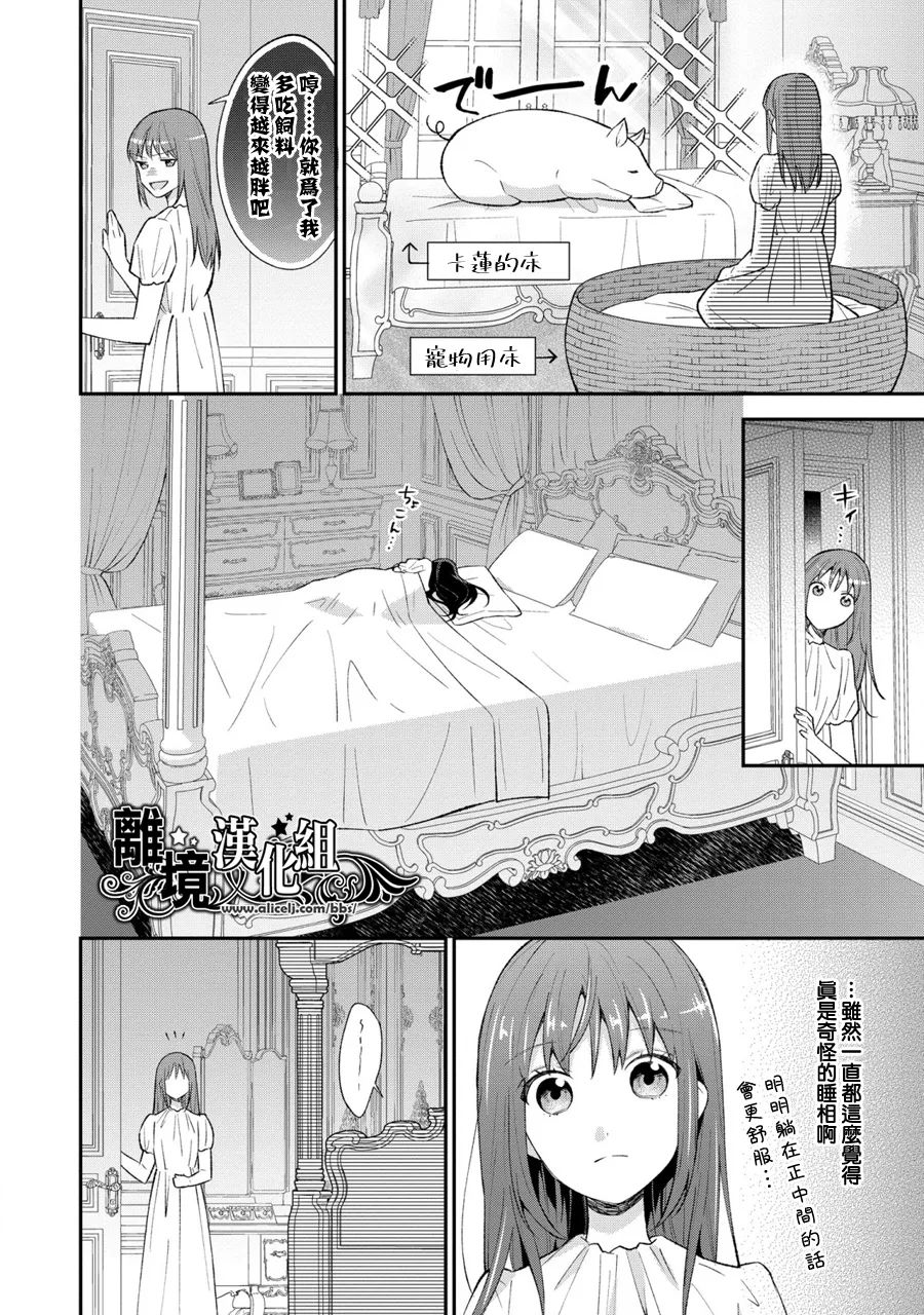 《当发现王妃大人是男人之后、我开始全力协助隐瞒工作》漫画最新章节第3话免费下拉式在线观看章节第【20】张图片