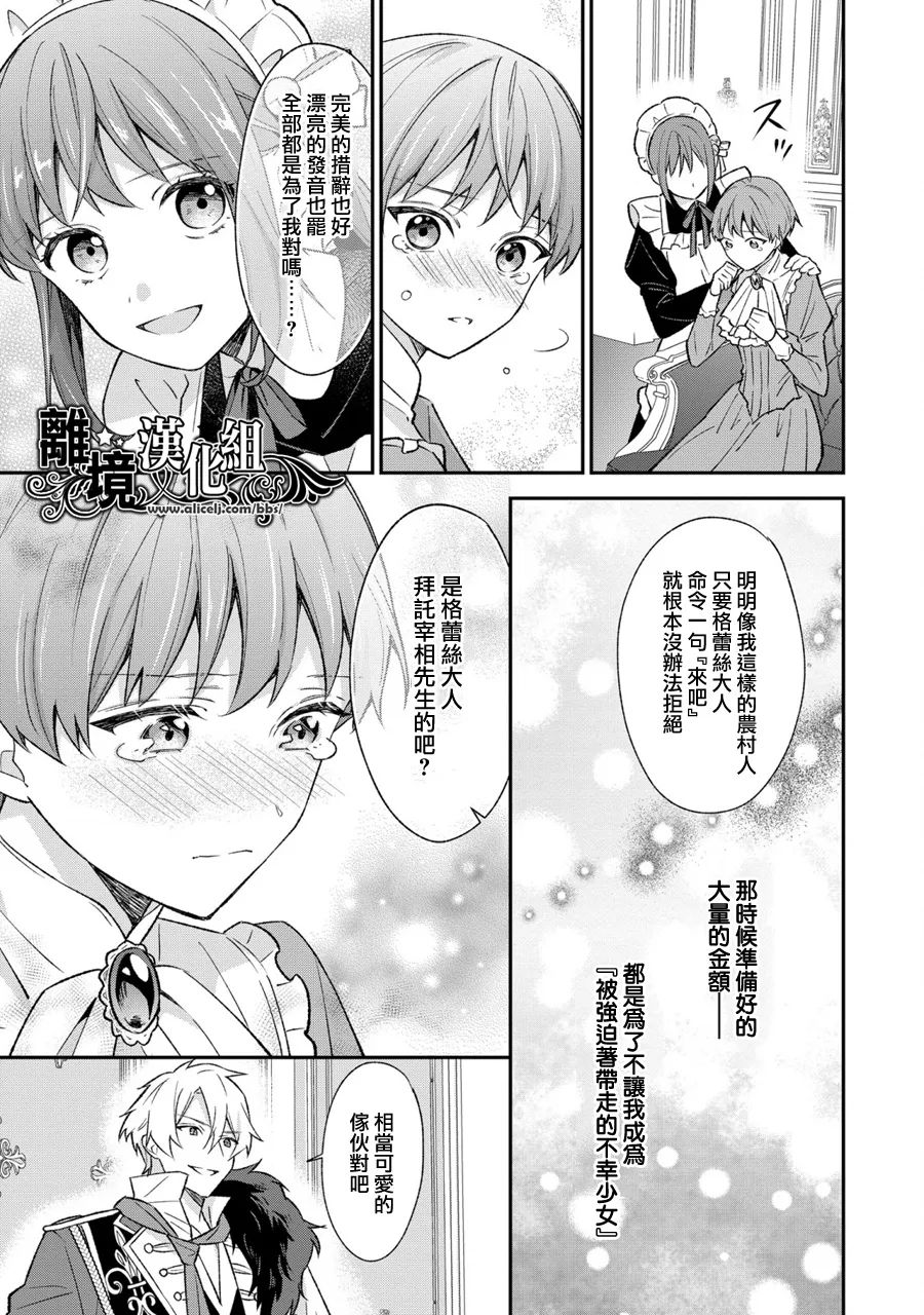 《当发现王妃大人是男人之后、我开始全力协助隐瞒工作》漫画最新章节第4话免费下拉式在线观看章节第【19】张图片