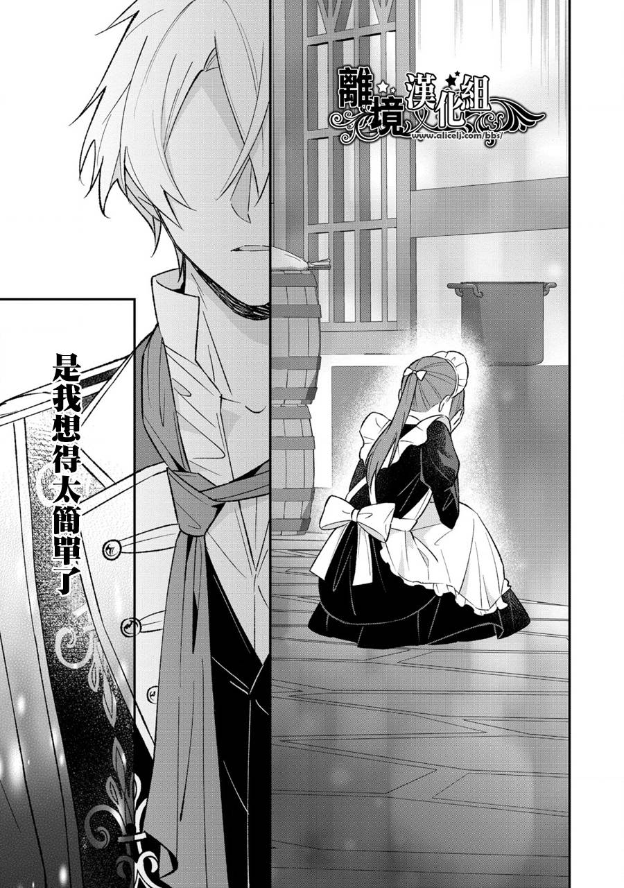 《当发现王妃大人是男人之后、我开始全力协助隐瞒工作》漫画最新章节第7话免费下拉式在线观看章节第【10】张图片