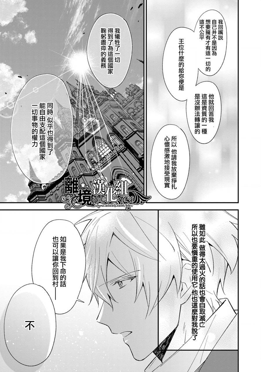 《当发现王妃大人是男人之后、我开始全力协助隐瞒工作》漫画最新章节第7话免费下拉式在线观看章节第【20】张图片