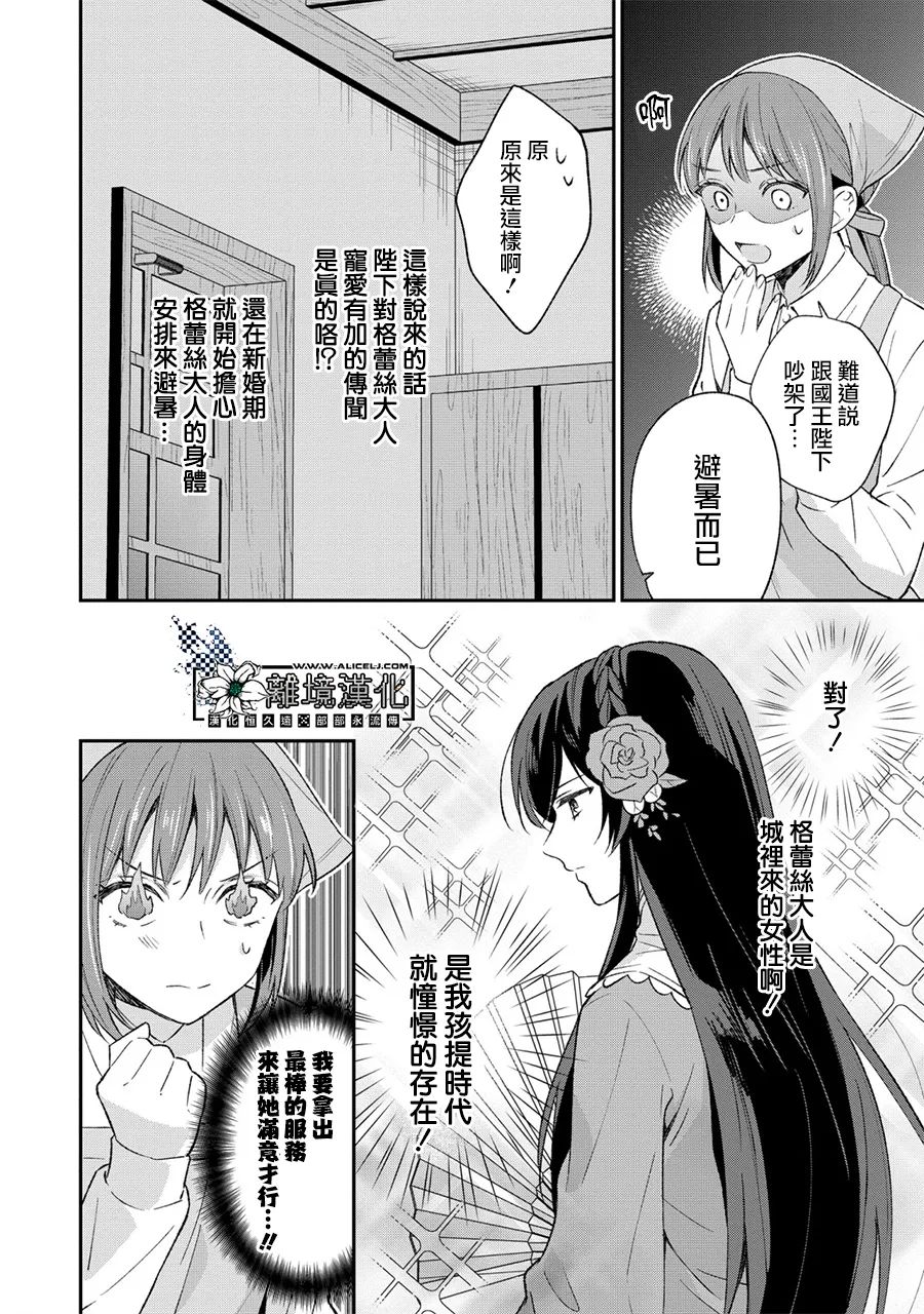 《当发现王妃大人是男人之后、我开始全力协助隐瞒工作》漫画最新章节第1话免费下拉式在线观看章节第【20】张图片