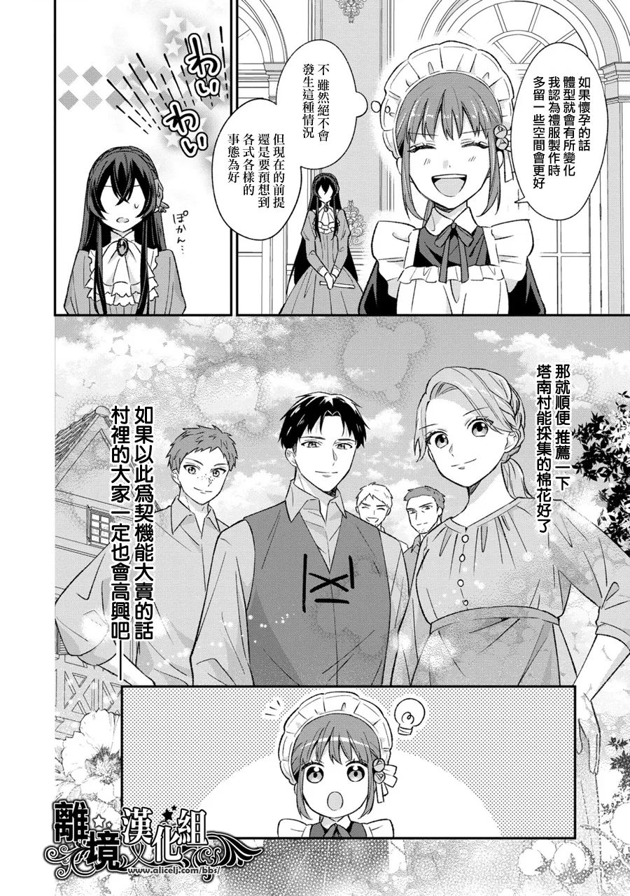 《当发现王妃大人是男人之后、我开始全力协助隐瞒工作》漫画最新章节第5话免费下拉式在线观看章节第【30】张图片