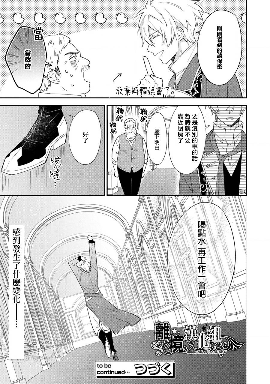 《当发现王妃大人是男人之后、我开始全力协助隐瞒工作》漫画最新章节第7话免费下拉式在线观看章节第【26】张图片
