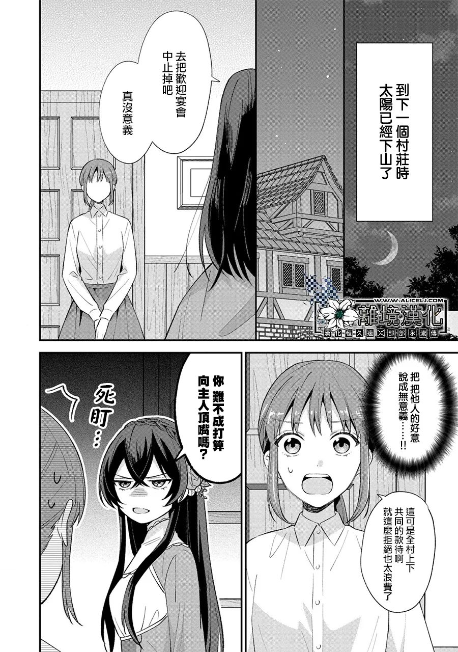 《当发现王妃大人是男人之后、我开始全力协助隐瞒工作》漫画最新章节第2话免费下拉式在线观看章节第【26】张图片