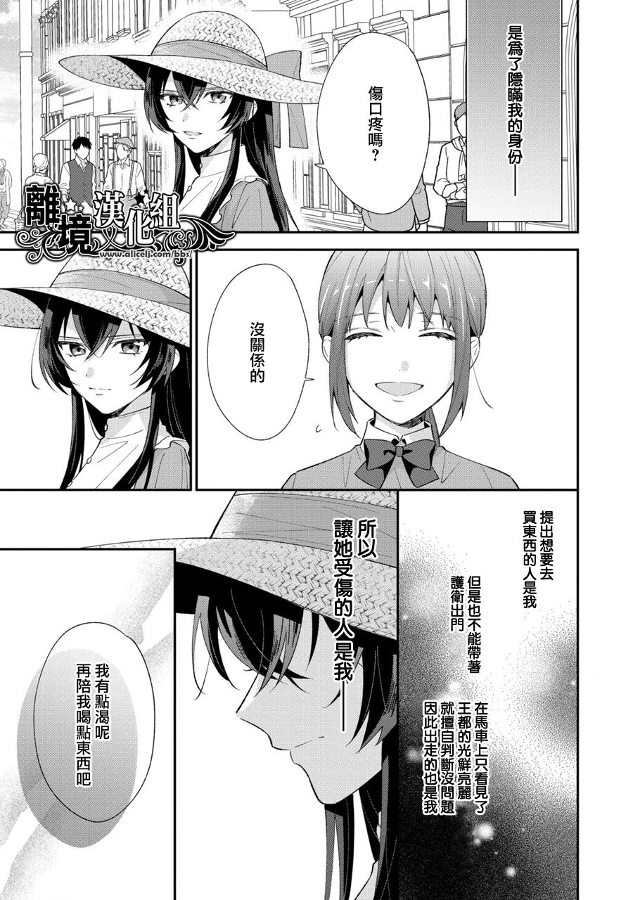 《当发现王妃大人是男人之后、我开始全力协助隐瞒工作》漫画最新章节第6话免费下拉式在线观看章节第【24】张图片