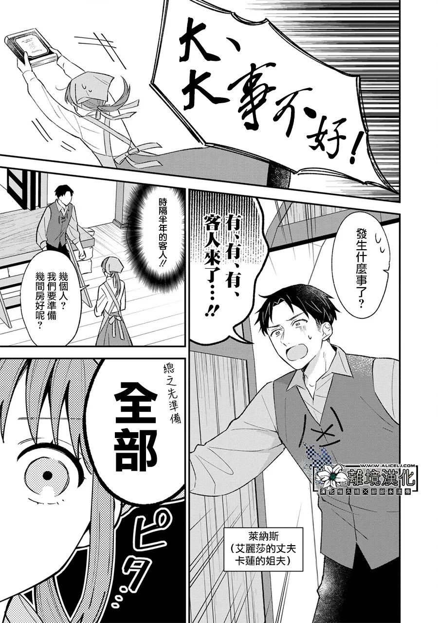 《当发现王妃大人是男人之后、我开始全力协助隐瞒工作》漫画最新章节第1话免费下拉式在线观看章节第【9】张图片