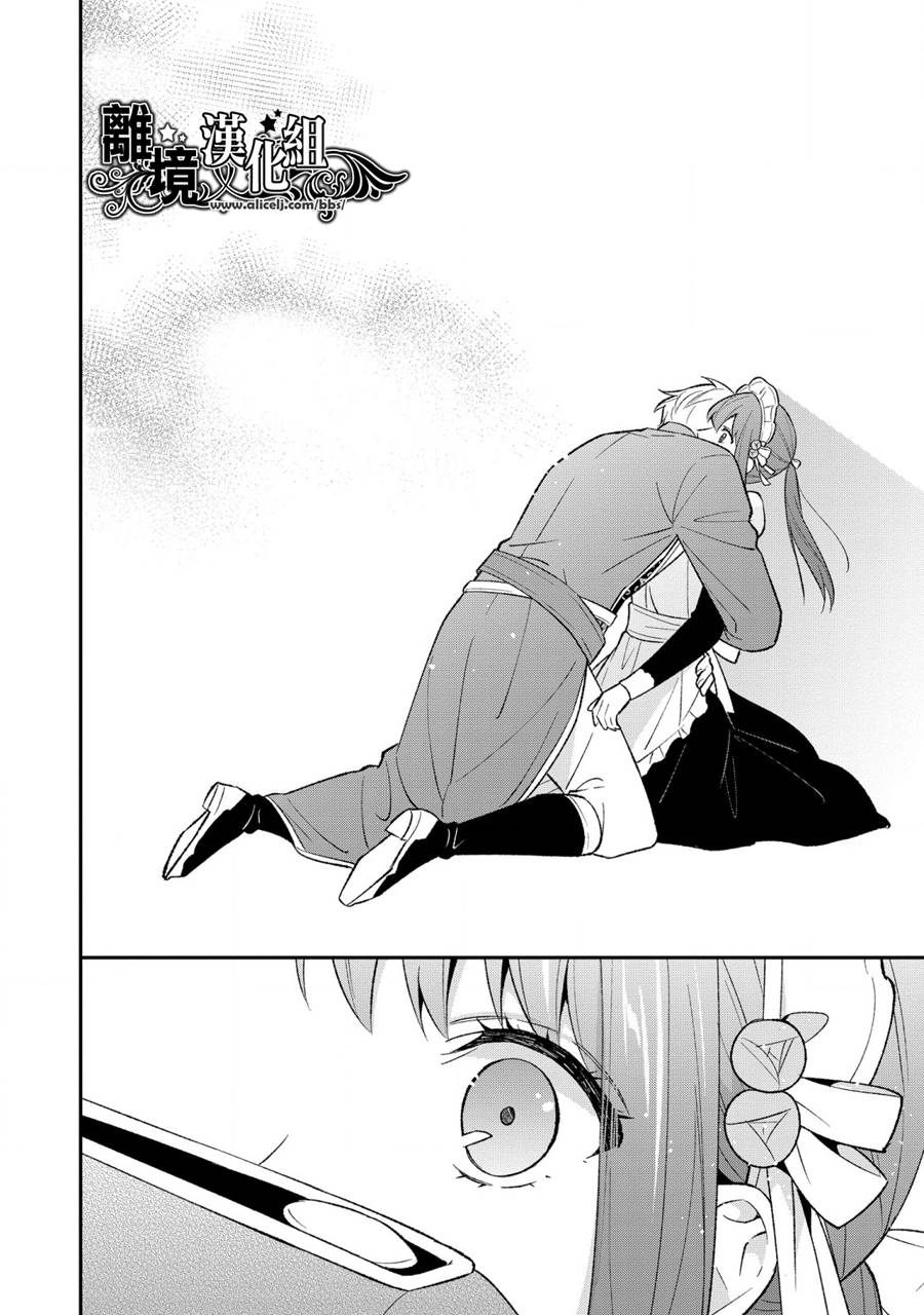 《当发现王妃大人是男人之后、我开始全力协助隐瞒工作》漫画最新章节第7话免费下拉式在线观看章节第【13】张图片