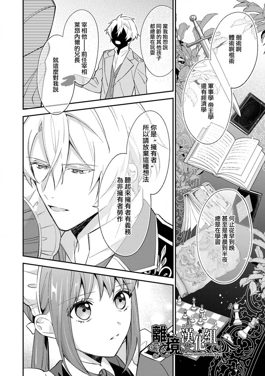 《当发现王妃大人是男人之后、我开始全力协助隐瞒工作》漫画最新章节第7话免费下拉式在线观看章节第【19】张图片