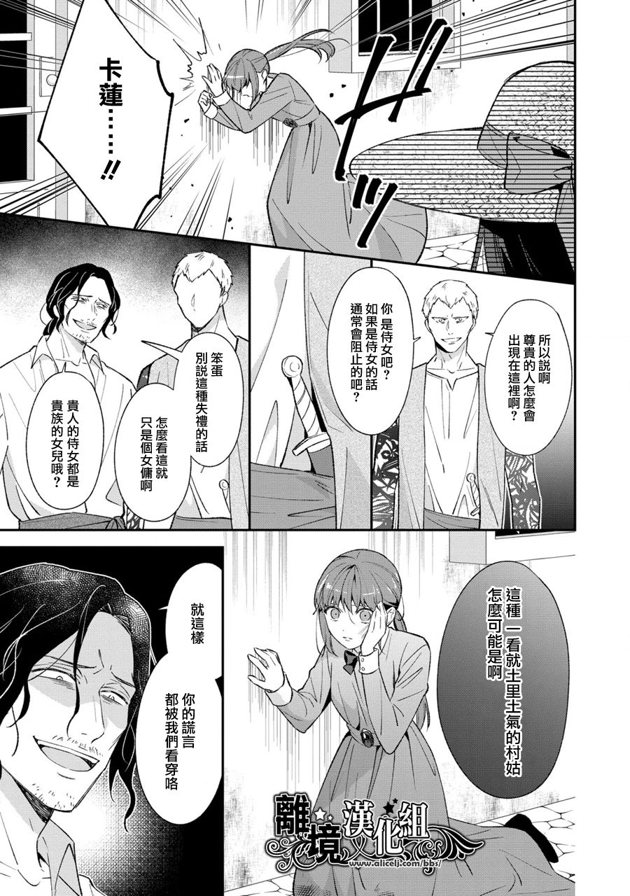 《当发现王妃大人是男人之后、我开始全力协助隐瞒工作》漫画最新章节第6话免费下拉式在线观看章节第【18】张图片