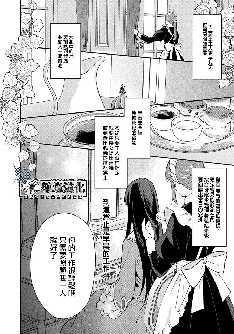 《当发现王妃大人是男人之后、我开始全力协助隐瞒工作》漫画最新章节第2话免费下拉式在线观看章节第【22】张图片