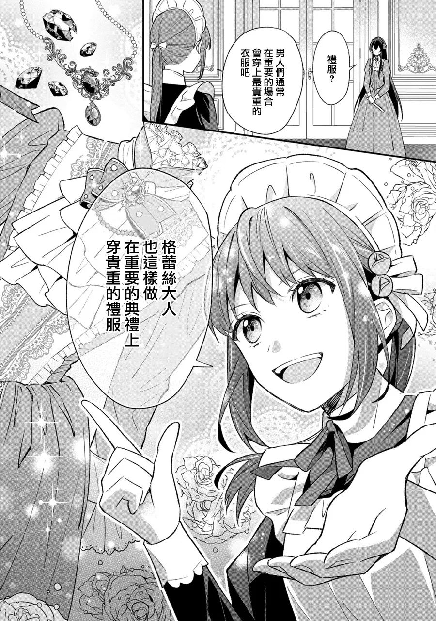 《当发现王妃大人是男人之后、我开始全力协助隐瞒工作》漫画最新章节第5话免费下拉式在线观看章节第【28】张图片