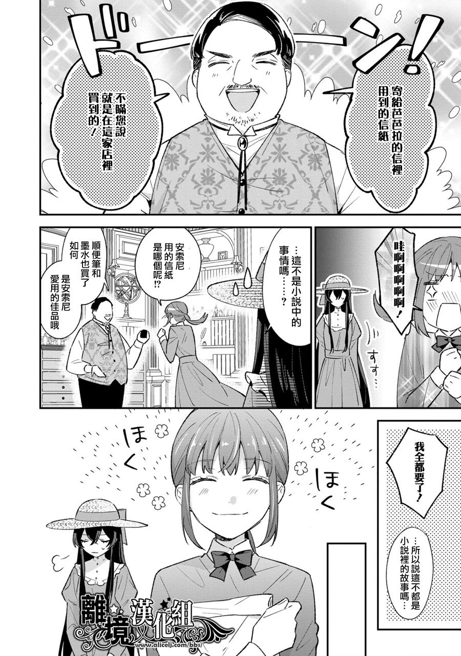 《当发现王妃大人是男人之后、我开始全力协助隐瞒工作》漫画最新章节第6话免费下拉式在线观看章节第【7】张图片