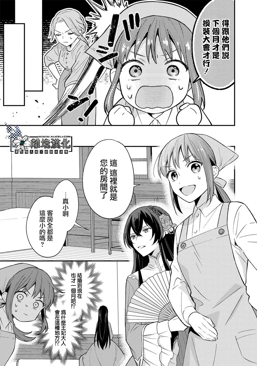 《当发现王妃大人是男人之后、我开始全力协助隐瞒工作》漫画最新章节第1话免费下拉式在线观看章节第【19】张图片