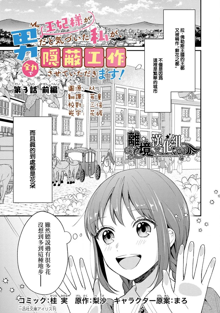 《当发现王妃大人是男人之后、我开始全力协助隐瞒工作》漫画最新章节第3话免费下拉式在线观看章节第【1】张图片