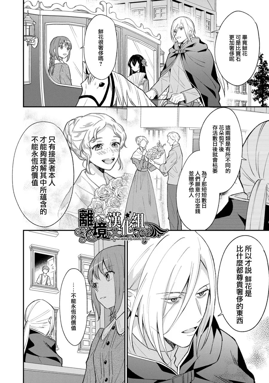 《当发现王妃大人是男人之后、我开始全力协助隐瞒工作》漫画最新章节第3话免费下拉式在线观看章节第【2】张图片