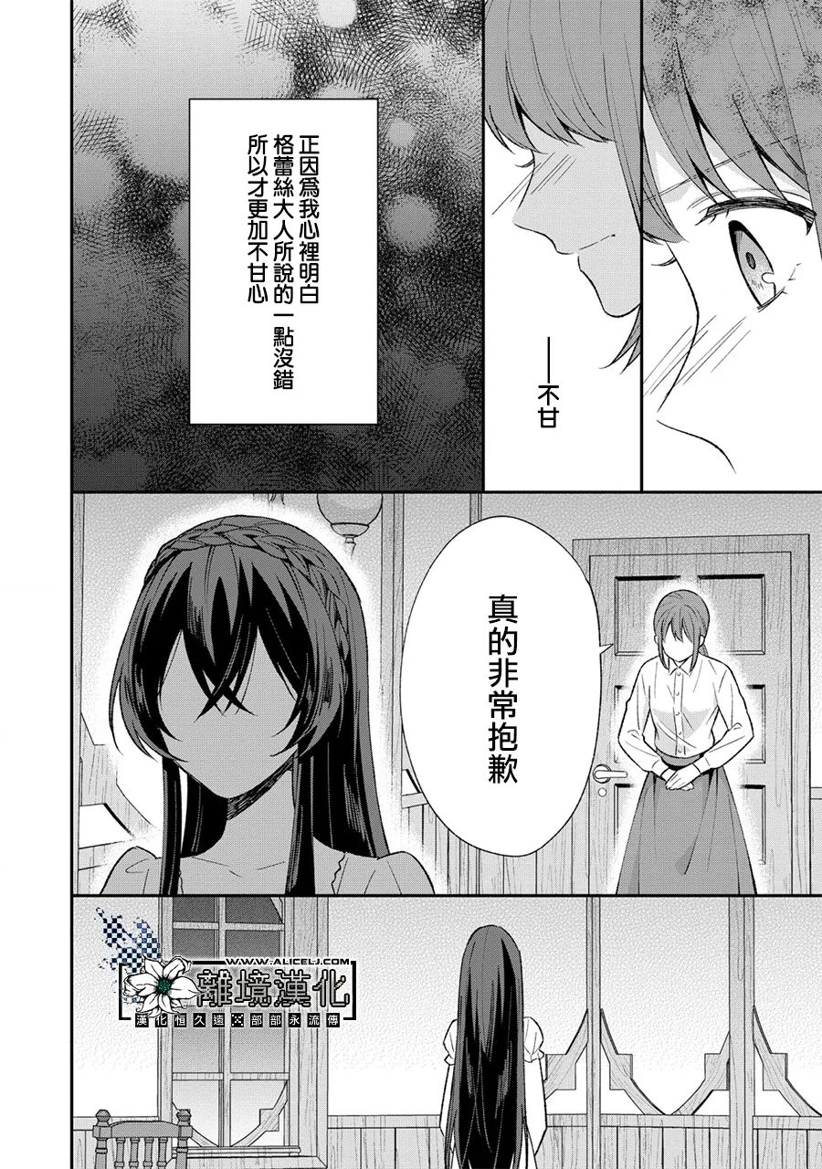 《当发现王妃大人是男人之后、我开始全力协助隐瞒工作》漫画最新章节第2话免费下拉式在线观看章节第【30】张图片