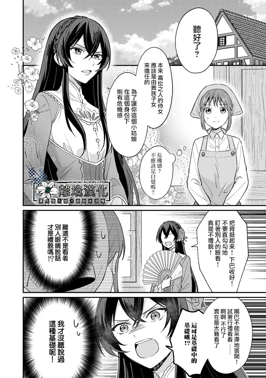 《当发现王妃大人是男人之后、我开始全力协助隐瞒工作》漫画最新章节第2话免费下拉式在线观看章节第【20】张图片