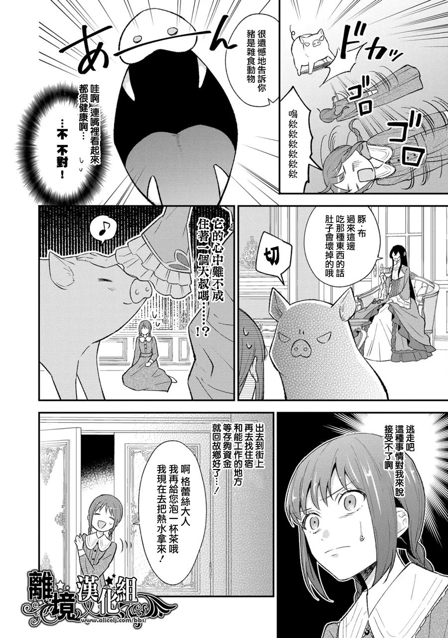 《当发现王妃大人是男人之后、我开始全力协助隐瞒工作》漫画最新章节第3话免费下拉式在线观看章节第【14】张图片