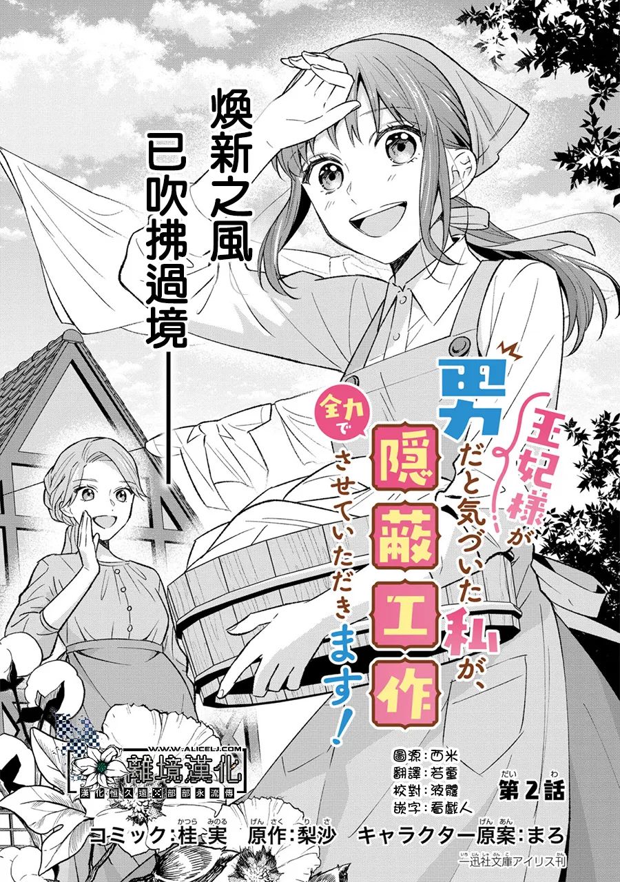 《当发现王妃大人是男人之后、我开始全力协助隐瞒工作》漫画最新章节第2话免费下拉式在线观看章节第【1】张图片