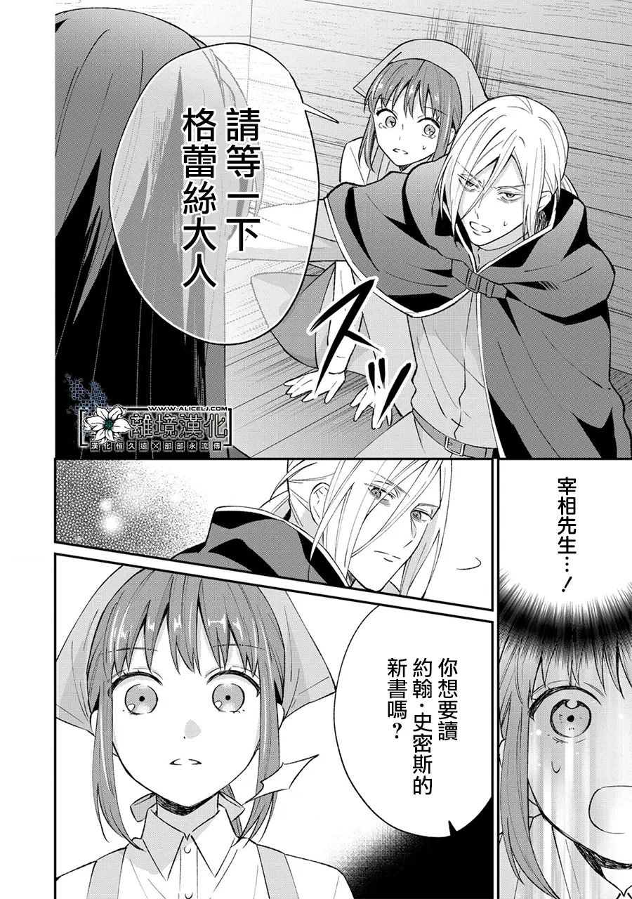 《当发现王妃大人是男人之后、我开始全力协助隐瞒工作》漫画最新章节第1话免费下拉式在线观看章节第【32】张图片