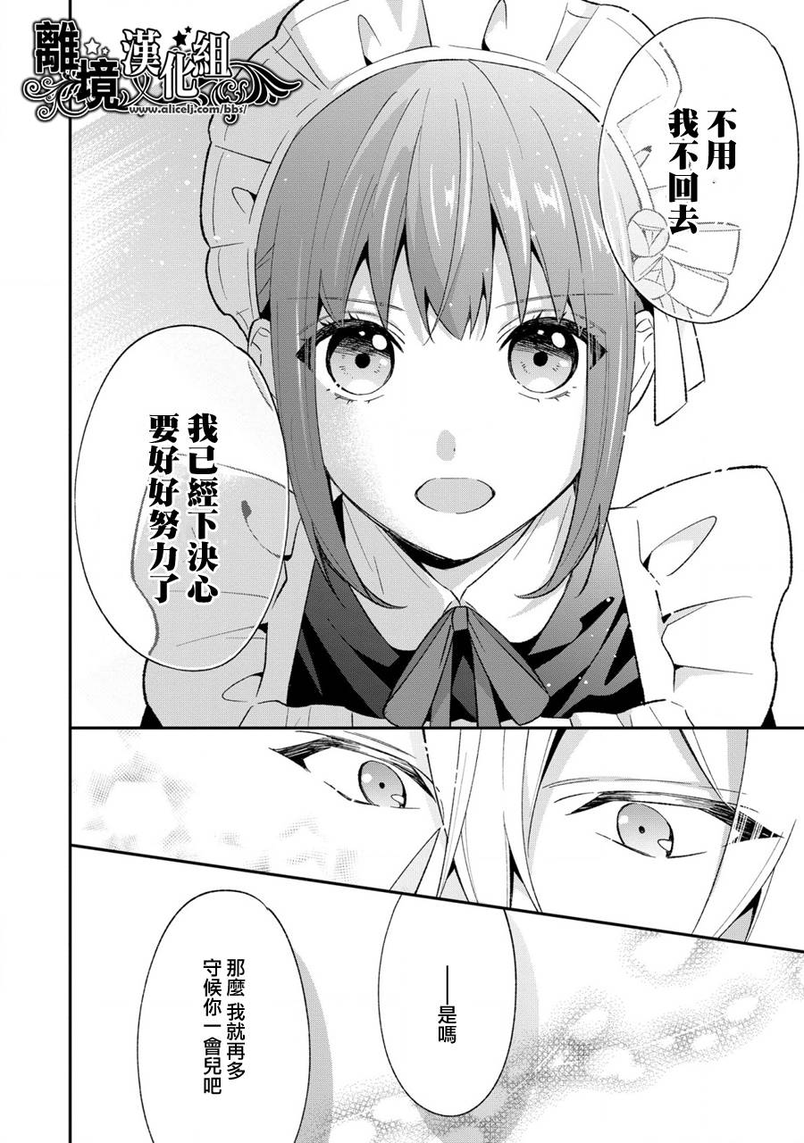 《当发现王妃大人是男人之后、我开始全力协助隐瞒工作》漫画最新章节第7话免费下拉式在线观看章节第【21】张图片