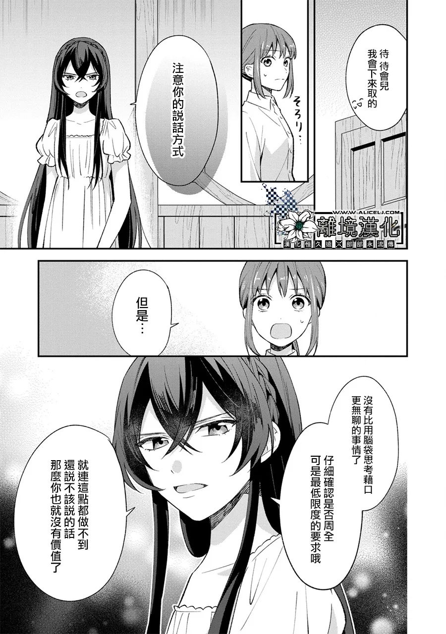 《当发现王妃大人是男人之后、我开始全力协助隐瞒工作》漫画最新章节第2话免费下拉式在线观看章节第【29】张图片