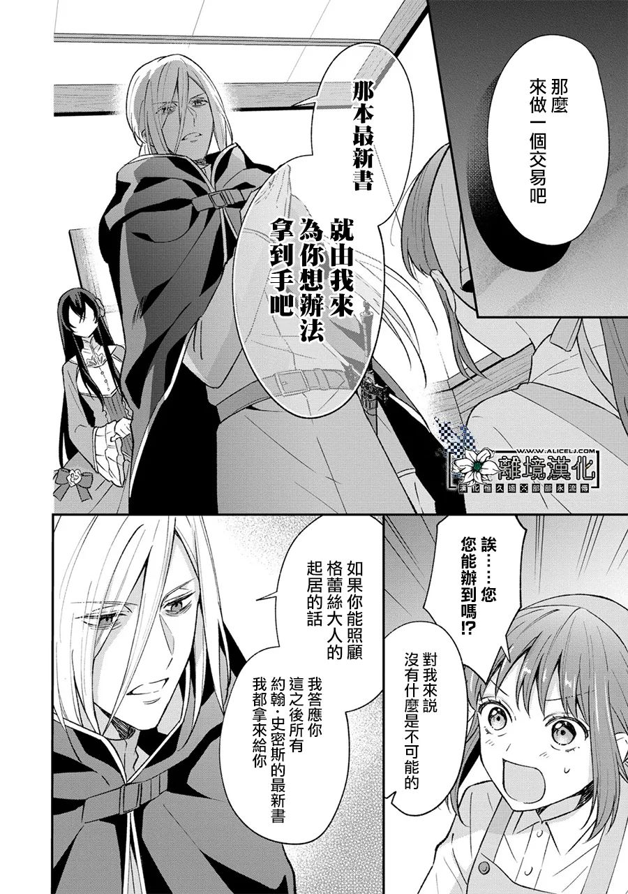 《当发现王妃大人是男人之后、我开始全力协助隐瞒工作》漫画最新章节第1话免费下拉式在线观看章节第【34】张图片