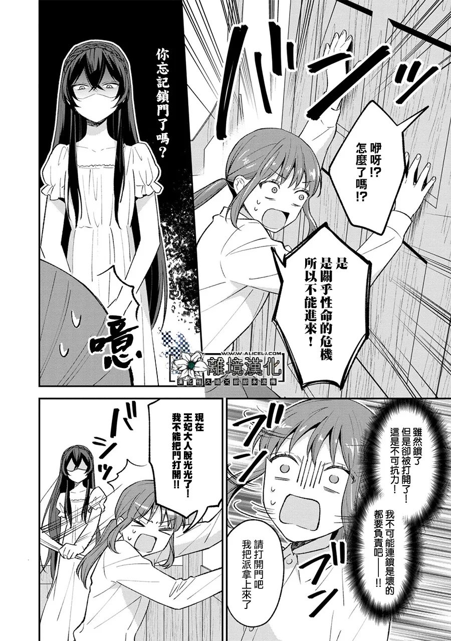 《当发现王妃大人是男人之后、我开始全力协助隐瞒工作》漫画最新章节第2话免费下拉式在线观看章节第【28】张图片