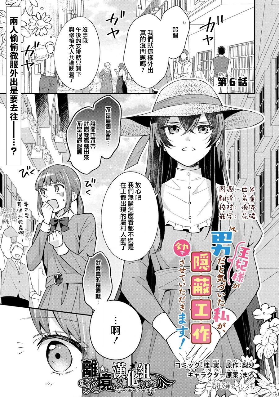 《当发现王妃大人是男人之后、我开始全力协助隐瞒工作》漫画最新章节第6话免费下拉式在线观看章节第【2】张图片