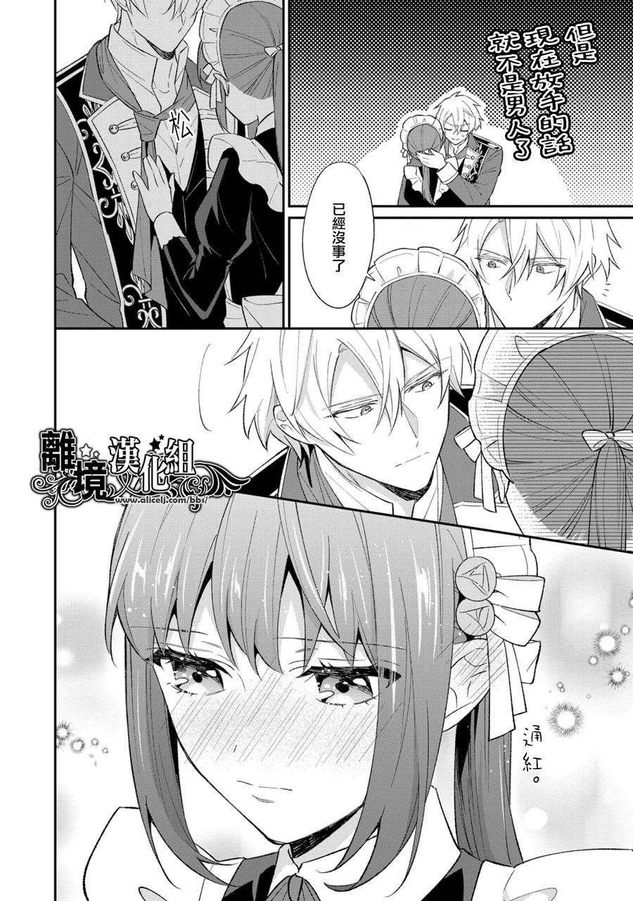 《当发现王妃大人是男人之后、我开始全力协助隐瞒工作》漫画最新章节第7话免费下拉式在线观看章节第【17】张图片