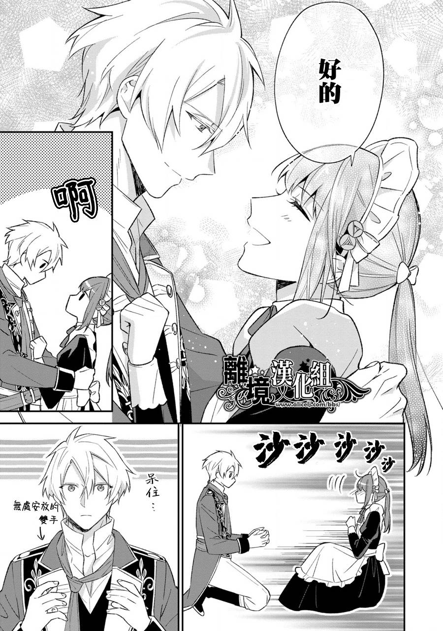 《当发现王妃大人是男人之后、我开始全力协助隐瞒工作》漫画最新章节第7话免费下拉式在线观看章节第【22】张图片