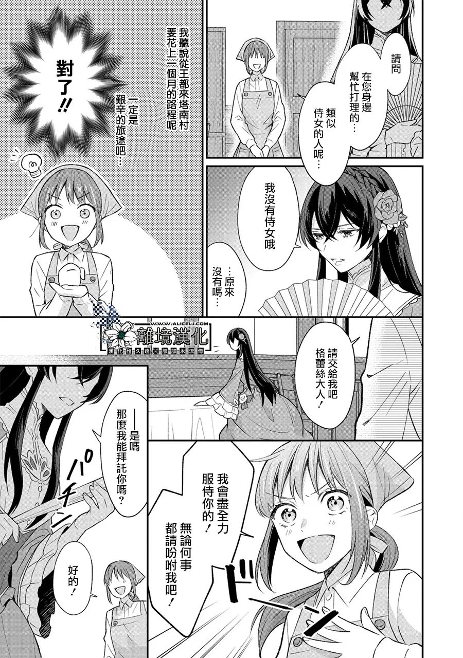 《当发现王妃大人是男人之后、我开始全力协助隐瞒工作》漫画最新章节第1话免费下拉式在线观看章节第【21】张图片