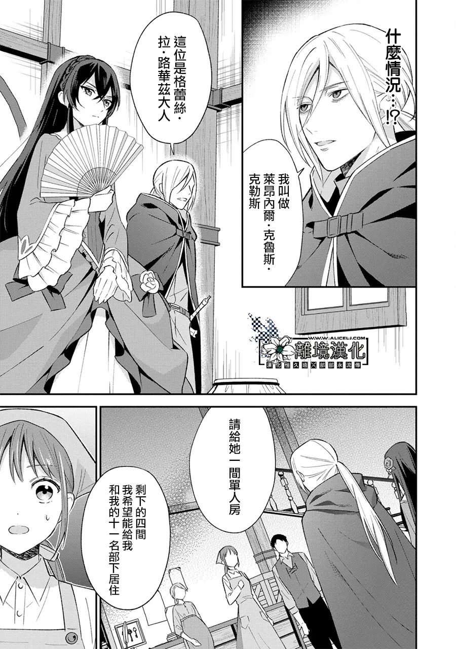 《当发现王妃大人是男人之后、我开始全力协助隐瞒工作》漫画最新章节第1话免费下拉式在线观看章节第【13】张图片