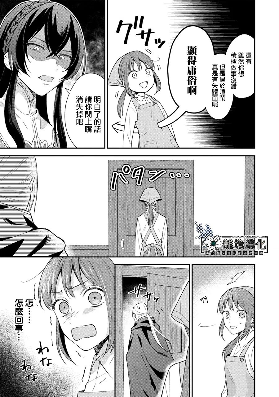 《当发现王妃大人是男人之后、我开始全力协助隐瞒工作》漫画最新章节第1话免费下拉式在线观看章节第【23】张图片