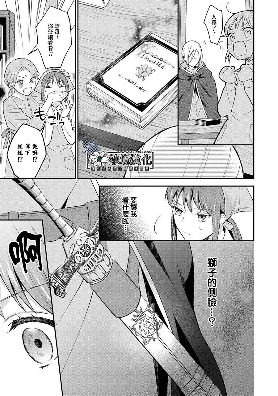 《当发现王妃大人是男人之后、我开始全力协助隐瞒工作》漫画最新章节第1话免费下拉式在线观看章节第【17】张图片