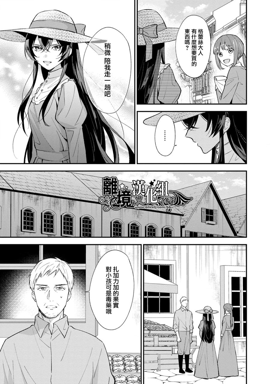 《当发现王妃大人是男人之后、我开始全力协助隐瞒工作》漫画最新章节第6话免费下拉式在线观看章节第【8】张图片