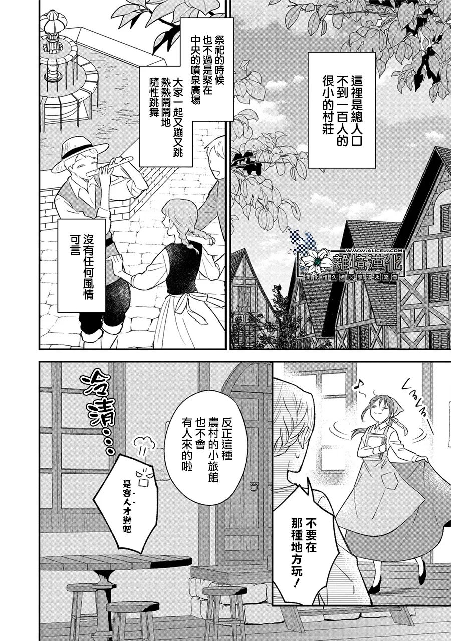 《当发现王妃大人是男人之后、我开始全力协助隐瞒工作》漫画最新章节第1话免费下拉式在线观看章节第【6】张图片