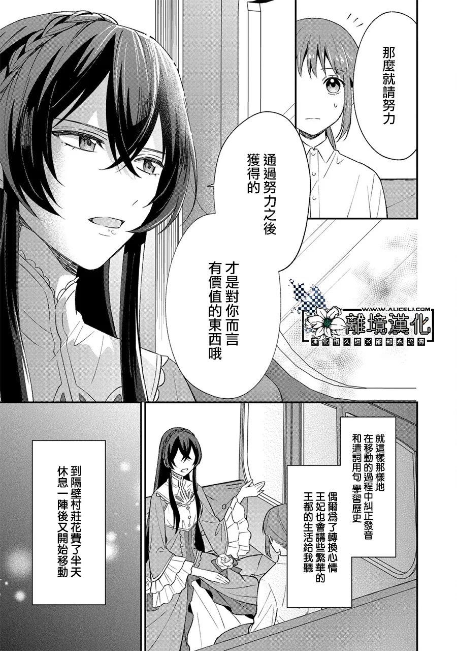 《当发现王妃大人是男人之后、我开始全力协助隐瞒工作》漫画最新章节第2话免费下拉式在线观看章节第【25】张图片