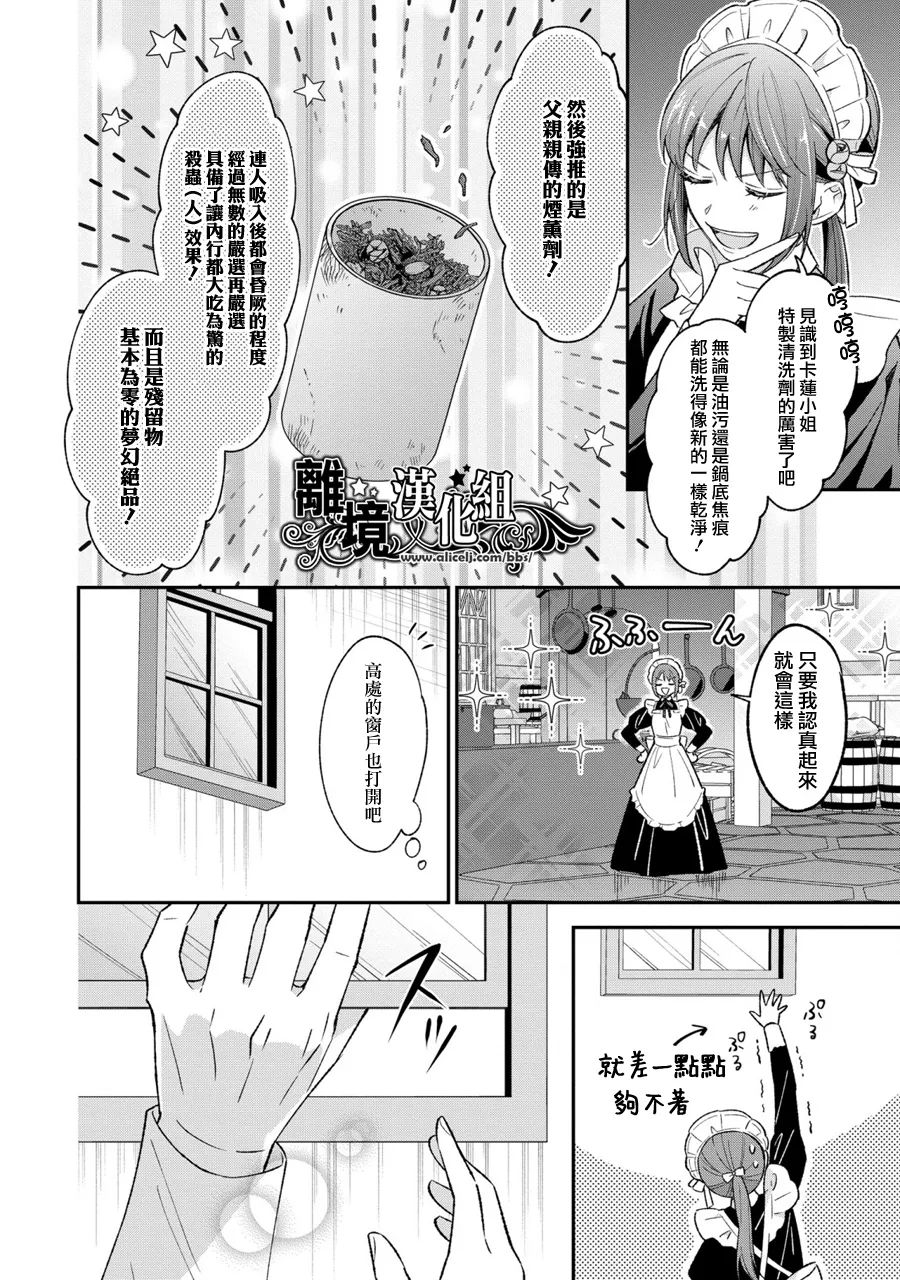 《当发现王妃大人是男人之后、我开始全力协助隐瞒工作》漫画最新章节第5话免费下拉式在线观看章节第【2】张图片